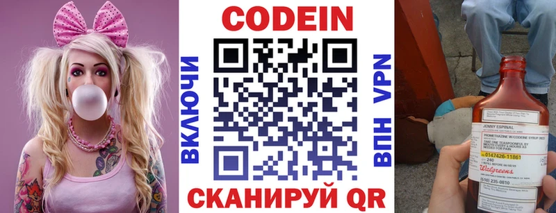 Купить где Колпашево Codein напиток Lean (лин)