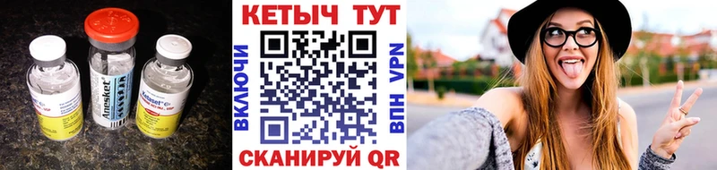 Кетамин ketamine Колпашево